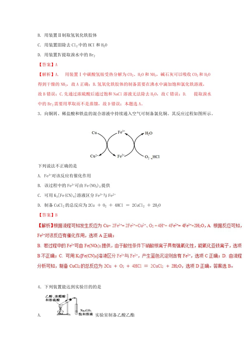 2019年高考化学一轮复习 元素及其化合物 专题03 物质制备实验选择题.doc_第2页