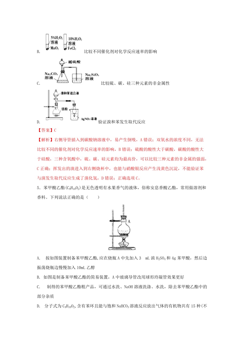 2019年高考化学一轮复习 元素及其化合物 专题03 物质制备实验选择题.doc_第3页