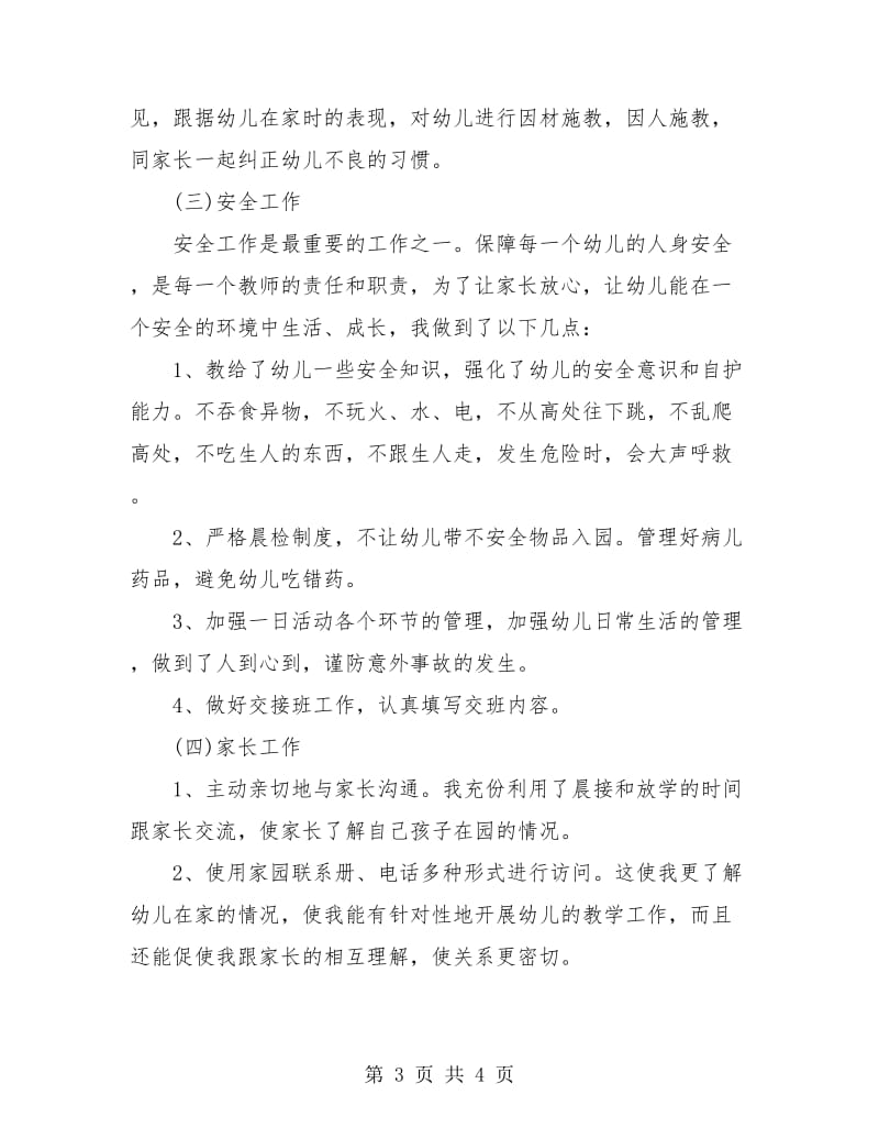 2018幼儿园大班教师上半年总结.doc_第3页