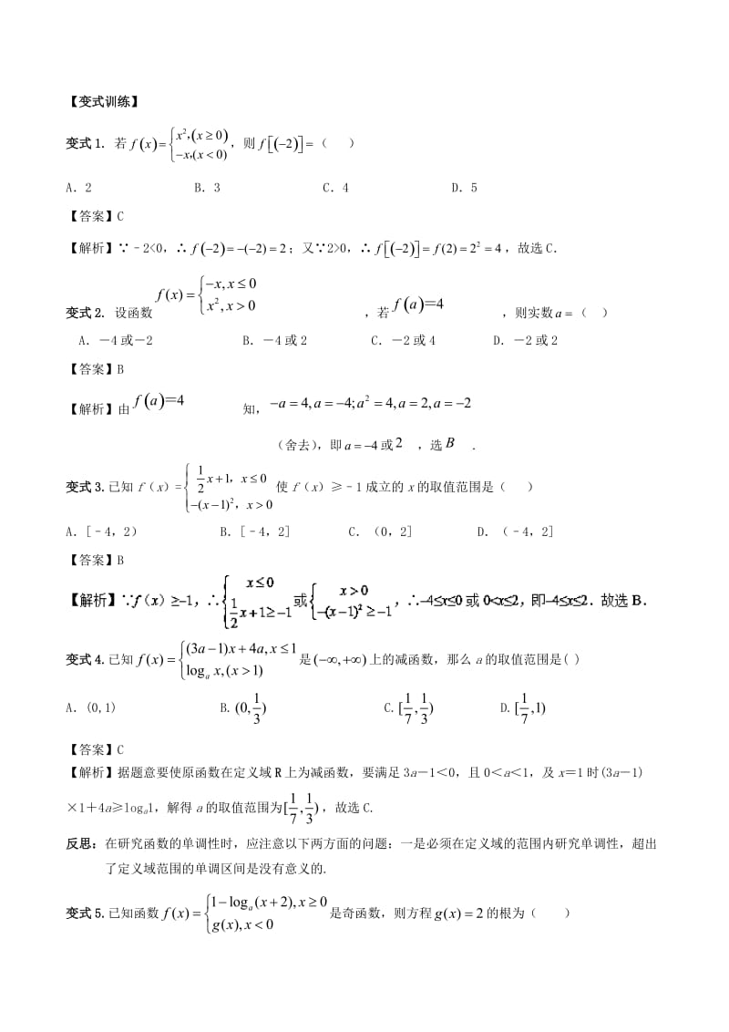 2019高考数学《从课本到高考》之集合与函数 专题06 分段函数学案.doc_第2页