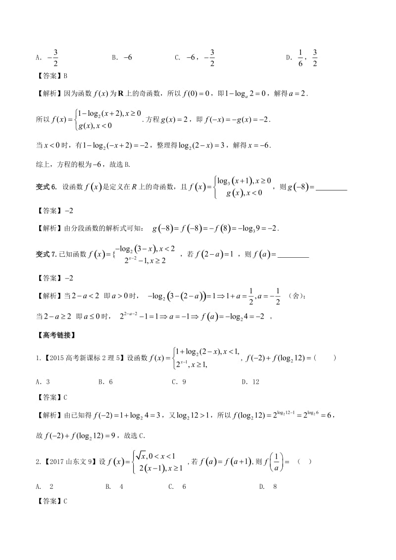 2019高考数学《从课本到高考》之集合与函数 专题06 分段函数学案.doc_第3页