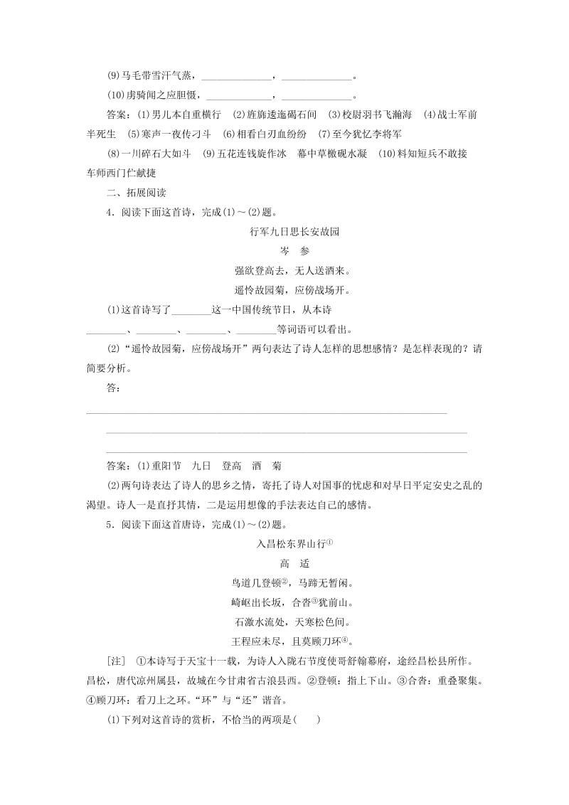 2018-2019学年高中语文 课时跟踪检测（四）燕歌行 走马川行奉送出师西征（含解析）苏教版选修《唐诗宋词选读》.doc_第2页