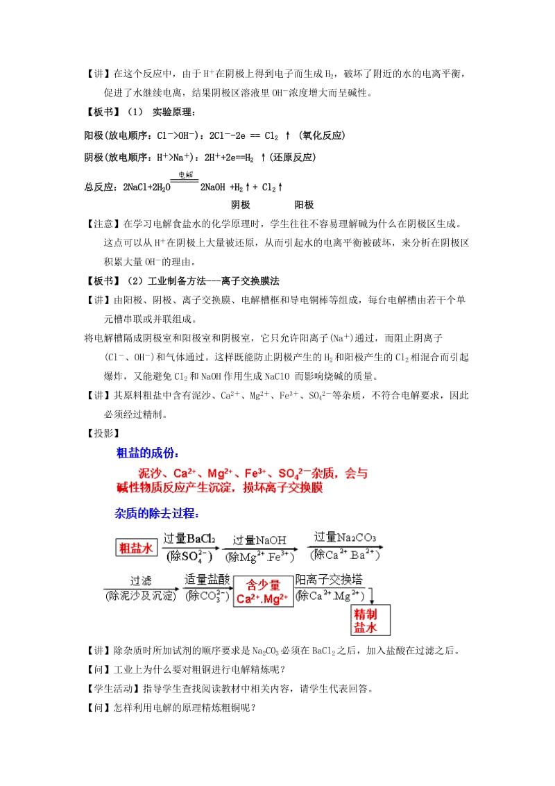 2018-2019年高中化学 第04章 电化学基础 专题4.3.2 电解原理的应用教学案 新人教版选修4.doc_第2页