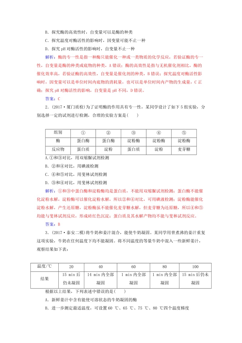 2019版高考生物总复习 第三单元 细胞的能量供应和利用 专项突破 破解有关酶实验的三种方法.doc_第3页