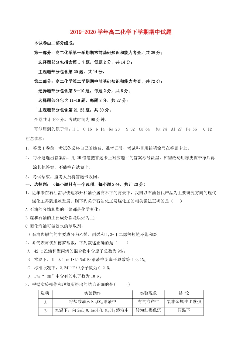 2019-2020学年高二化学下学期期中试题.doc_第1页