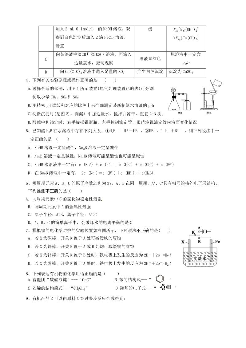 2019-2020学年高二化学下学期期中试题.doc_第2页