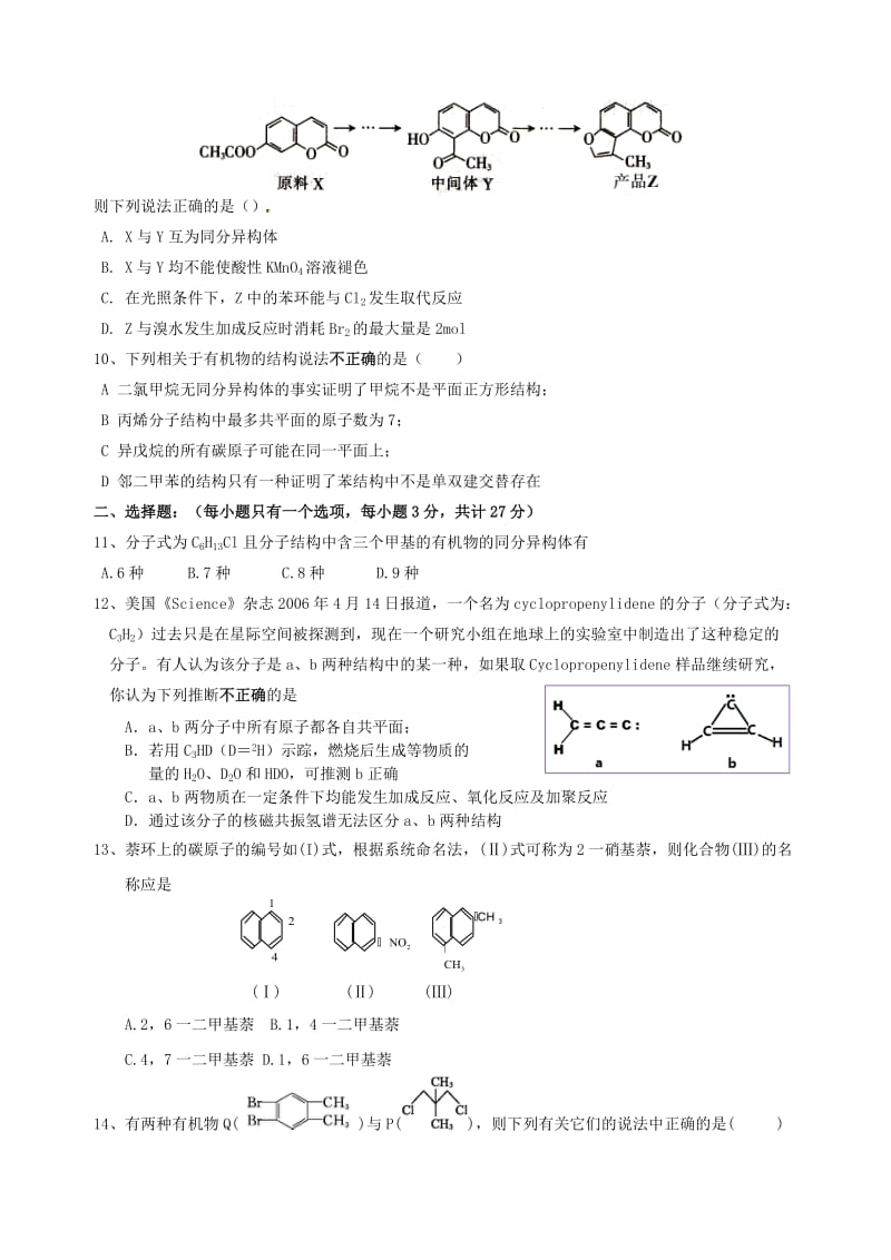 2019-2020学年高二化学下学期期中试题.doc_第3页