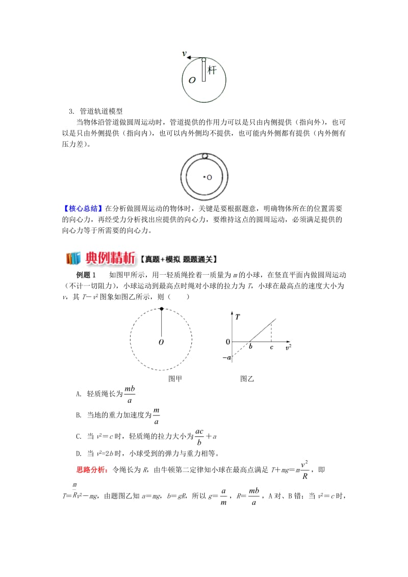 2018高中物理 第五章 曲线运动 第11节 竖直平面内圆周运动实例分析学案 新人教版必修2.doc_第2页