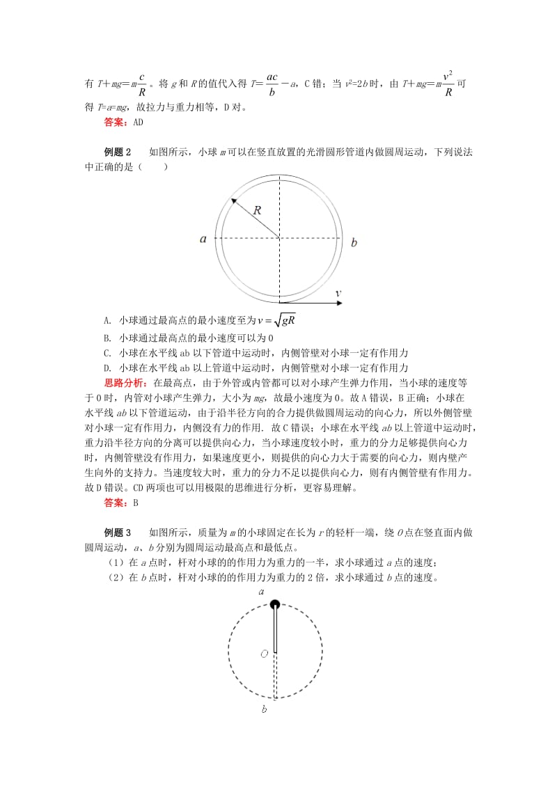2018高中物理 第五章 曲线运动 第11节 竖直平面内圆周运动实例分析学案 新人教版必修2.doc_第3页