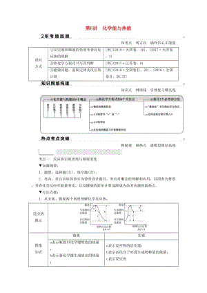 2019高考化學(xué)二輪復(fù)習(xí) 第1部分 第6講 化學(xué)能與熱能學(xué)案.docx