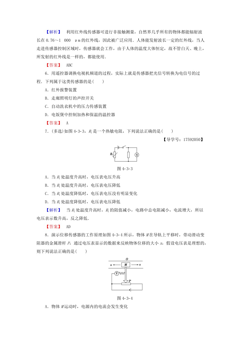 2018-2019高中物理 第4章 电磁波与现代通信 4.3 信息的获取——传感器学业达标测评 沪科版选修1 -1.doc_第2页