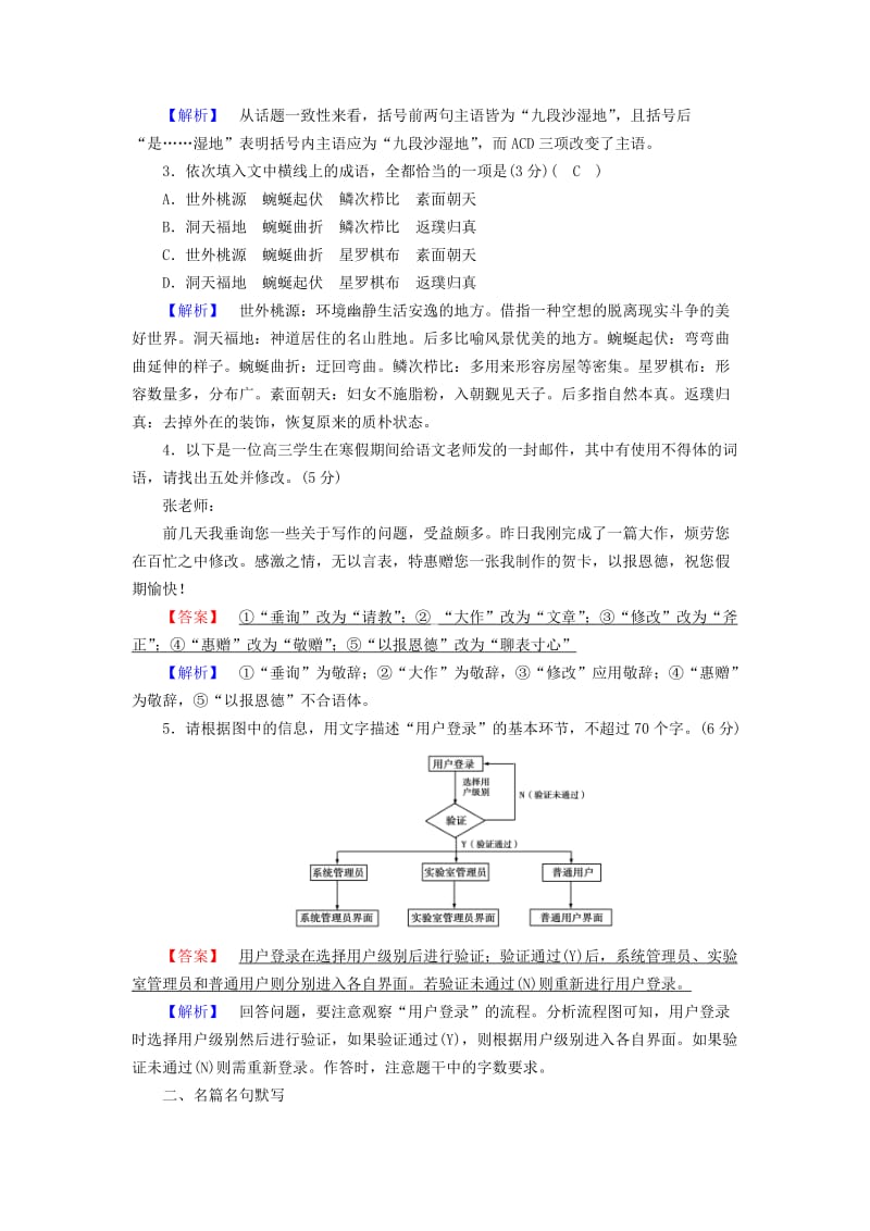 2019届高考语文大二轮复习 突破训练 题型组合练1 语言文字运用+名篇名句默写+论述类文本阅读.doc_第2页