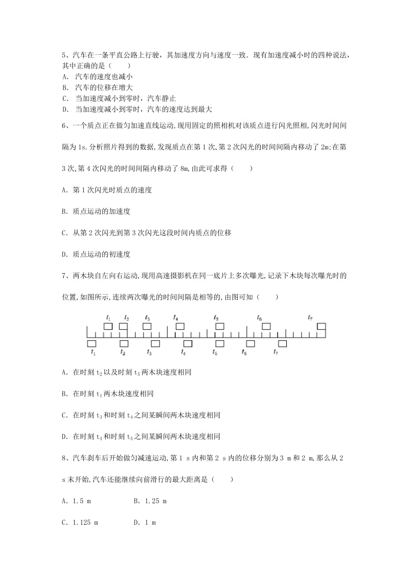 2018高中物理 第一章 运动的描述 匀变速直线运动规律的应用练习（提高篇）教科版必修1.doc_第2页