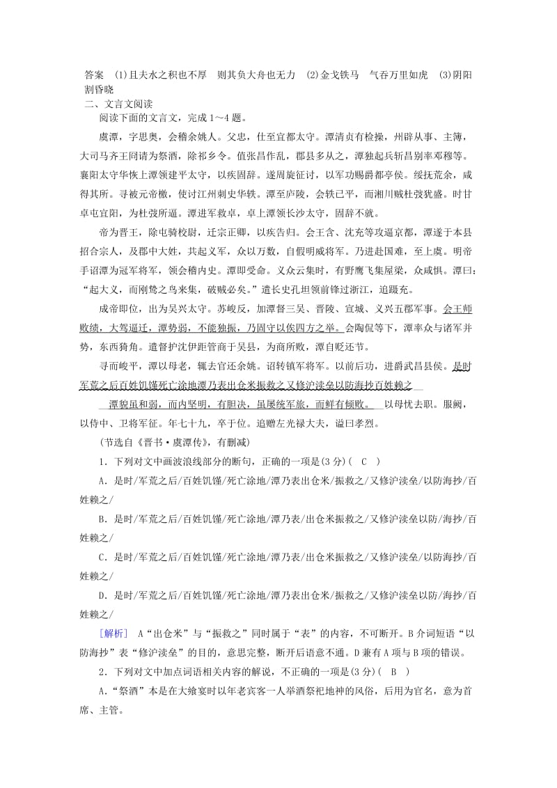 2019高考语文一轮复习 优练题（5）（含解析）新人教版.doc_第3页