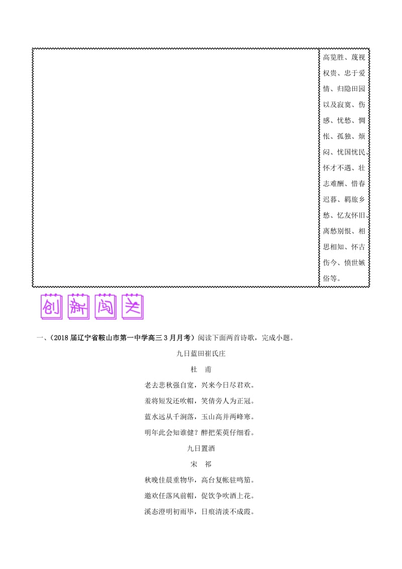 2018届高三语文难点突破100题 难点55 评价古代诗歌的思想内容和感情（含解析）.doc_第3页