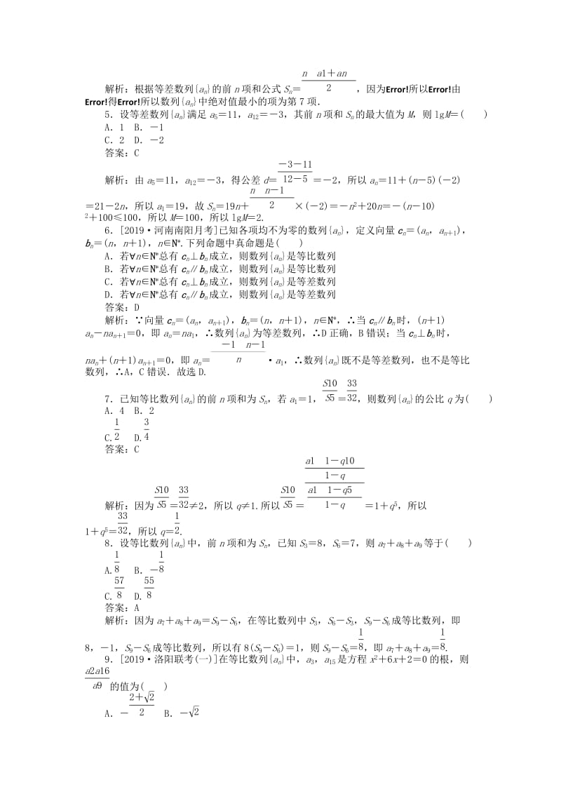 2019高考数学考前刷题大卷练8 数列（文）（含解析）.doc_第2页