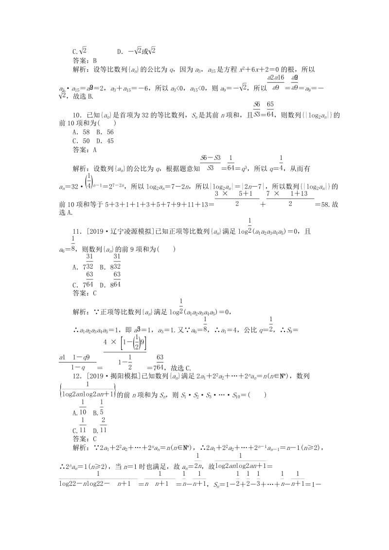 2019高考数学考前刷题大卷练8 数列（文）（含解析）.doc_第3页