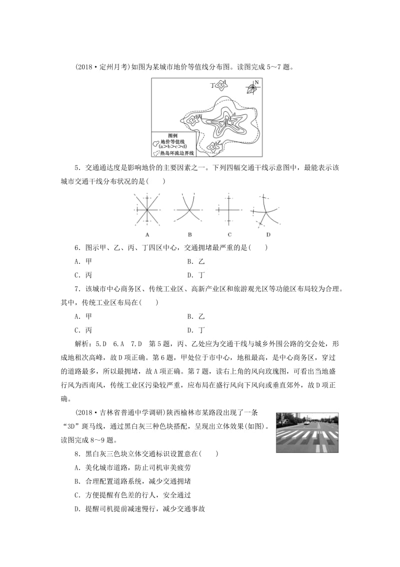 2019届高三地理二轮复习 选择题考点过关练（七）人口、城市与交通.doc_第3页