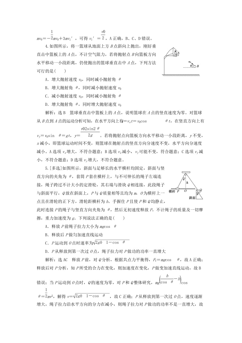 2019高考物理二轮 第一部分 力学选择题押题练（三）.doc_第2页