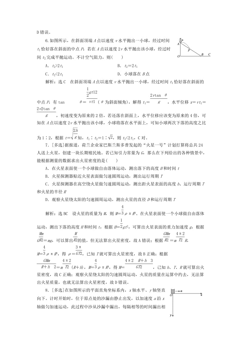 2019高考物理二轮 第一部分 力学选择题押题练（三）.doc_第3页