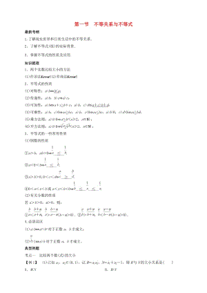 2019年高考數(shù)學總復習 專題7.1 不等關系與不等式導學案 理.doc