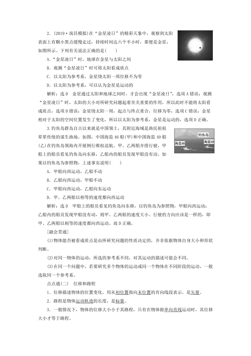 （新课标）2020高考物理总复习 第一章 直线运动教师用书（含解析）.doc_第2页