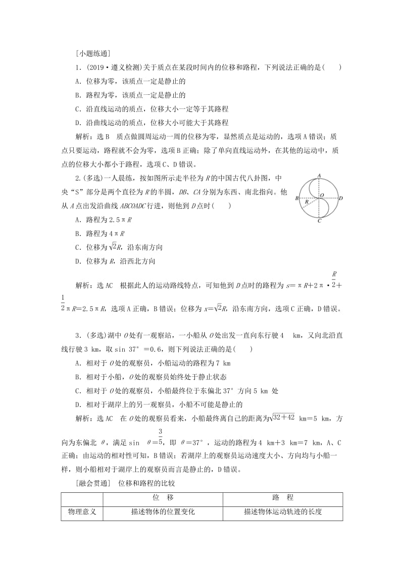 （新课标）2020高考物理总复习 第一章 直线运动教师用书（含解析）.doc_第3页