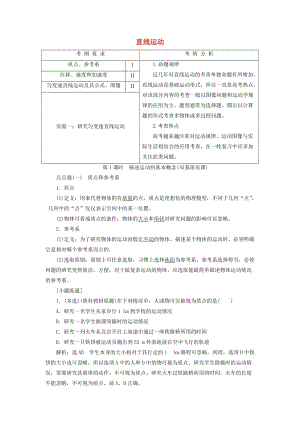 （新課標）2020高考物理總復習 第一章 直線運動教師用書（含解析）.doc