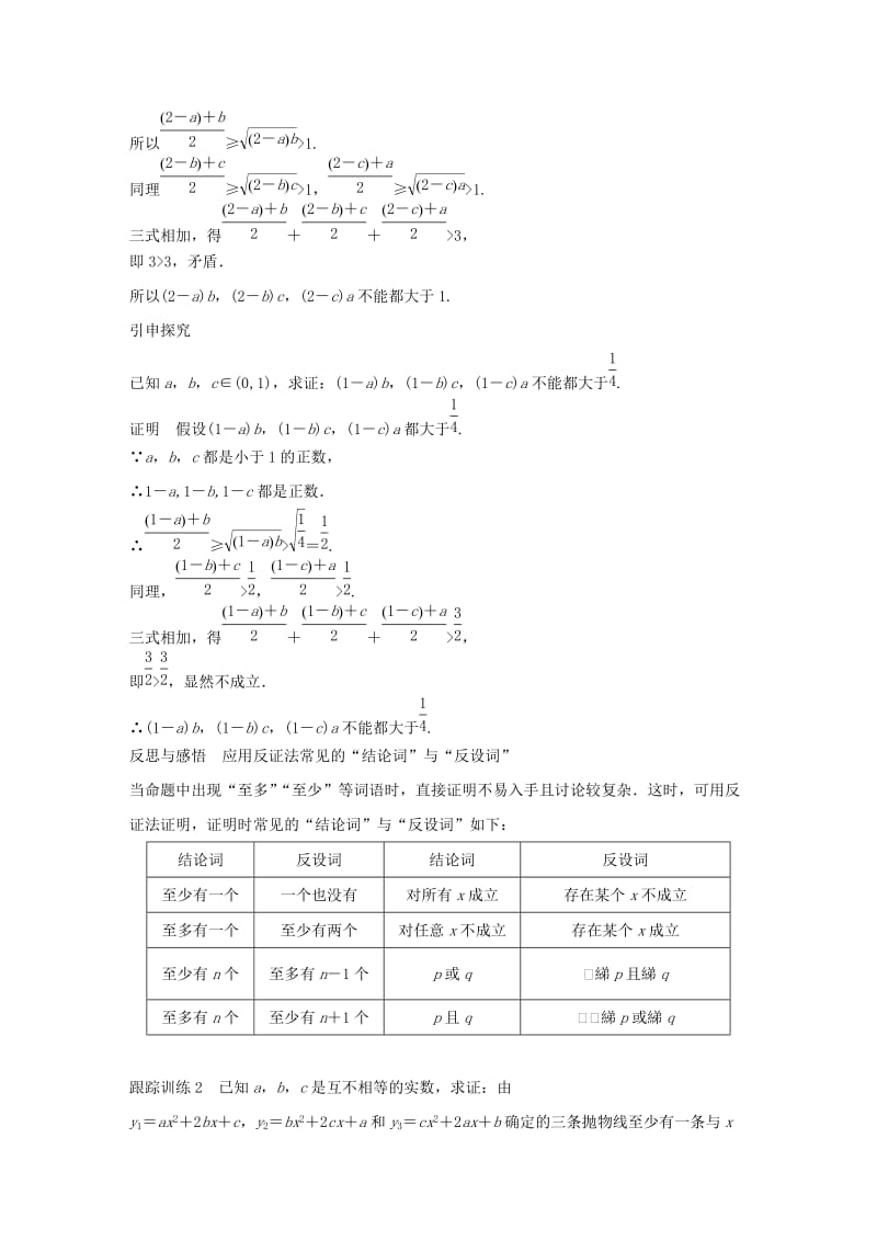 2018-2019学年高中数学第三章推理与证明4反证法学案北师大版选修.docx_第3页