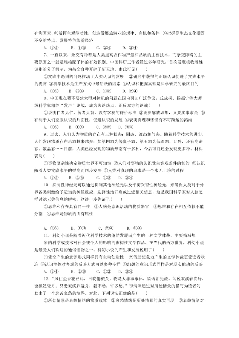 2018-2019学年高二政治上学期期中试题 (VIII).doc_第2页