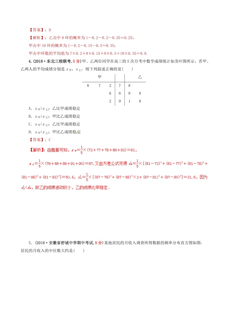 2019年高考数学 课时33 用样本估计总体单元滚动精准测试卷 文.doc_第2页