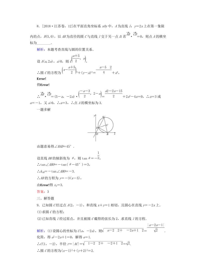 2020高考数学一轮复习 课时作业50 直线与圆、圆与圆的位置关系 理.doc_第3页