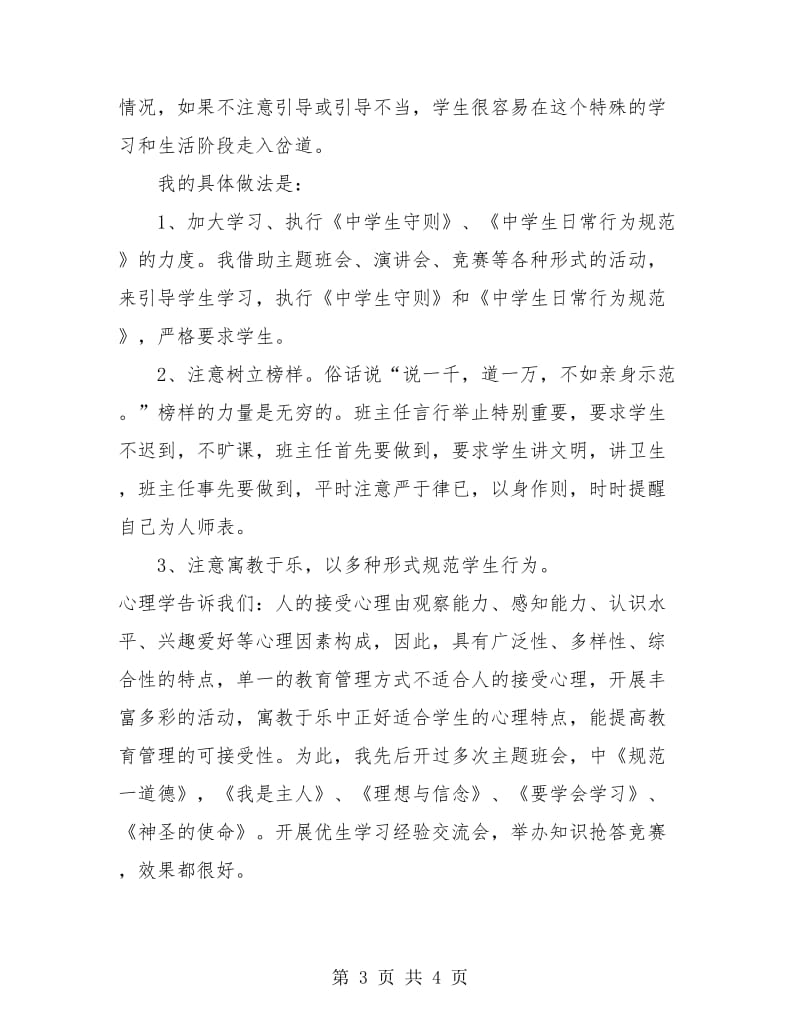 初三物理教师工作总结.doc_第3页