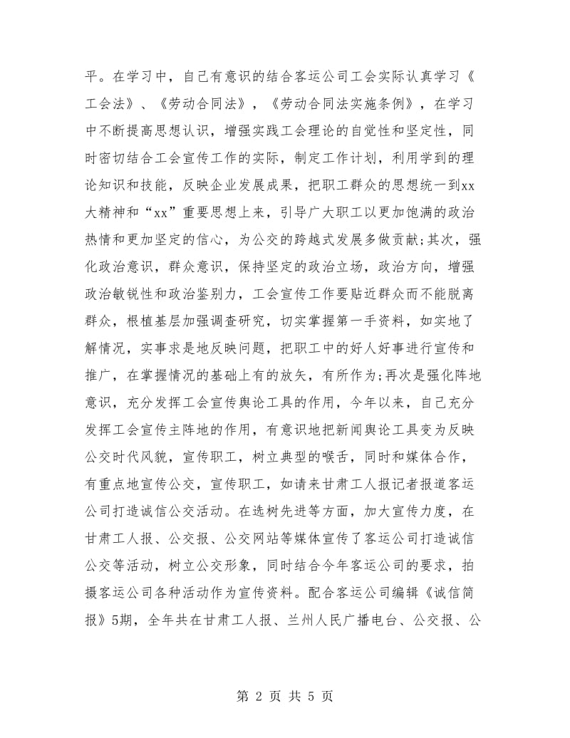 工会个人工作总结.doc_第2页