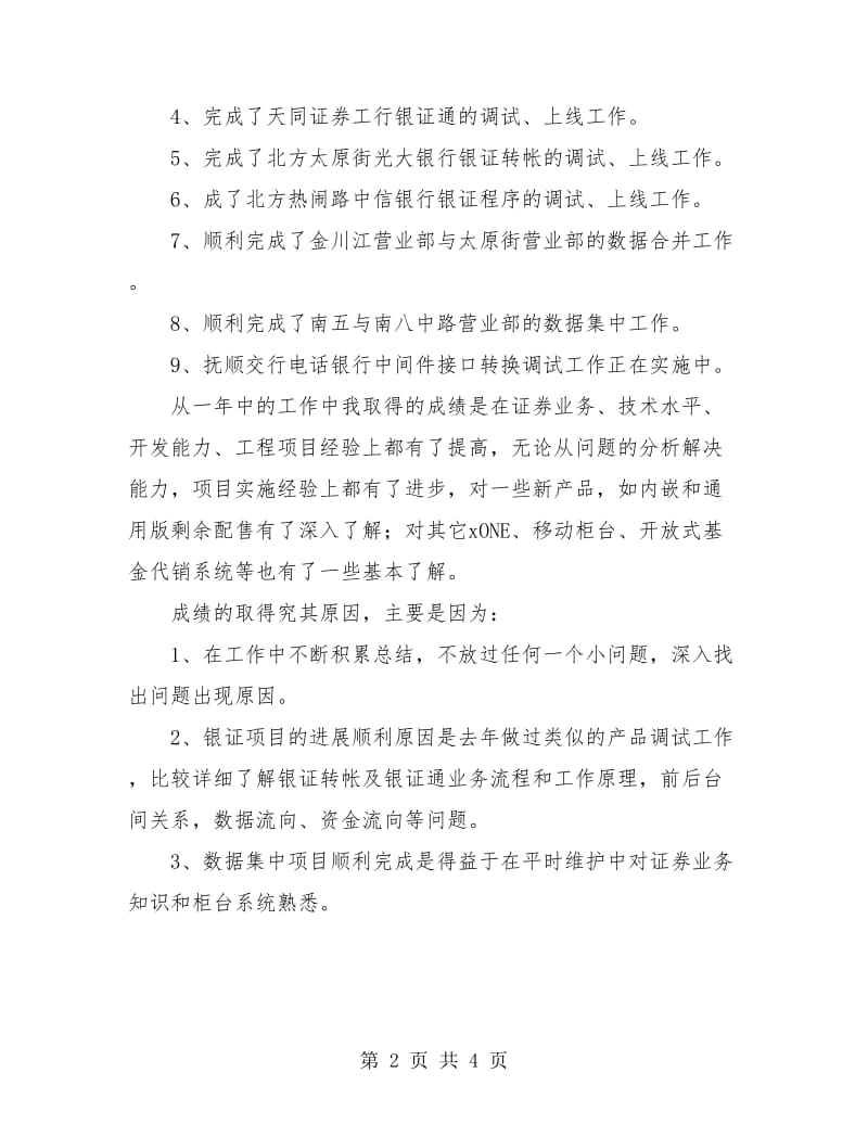 公司工作总结：证券公司年终总结.doc_第2页