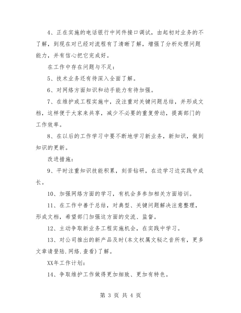 公司工作总结：证券公司年终总结.doc_第3页