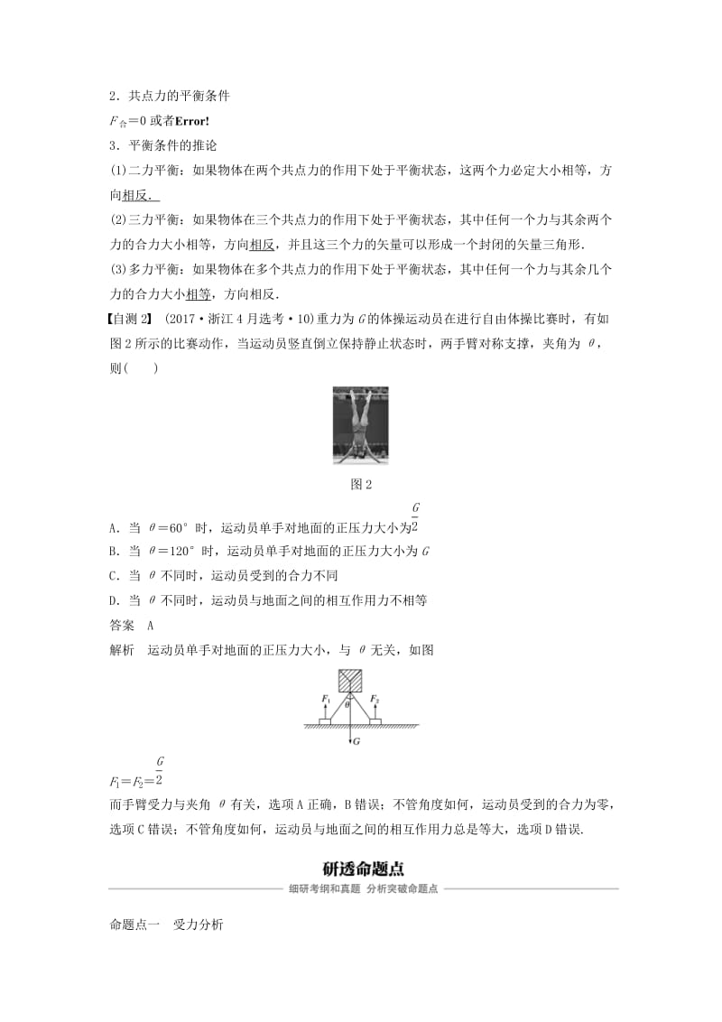 （浙江选考）2020版高考物理大一轮复习 第二章 相互作用 第3讲 受力分析 共点力的平衡学案.docx_第2页