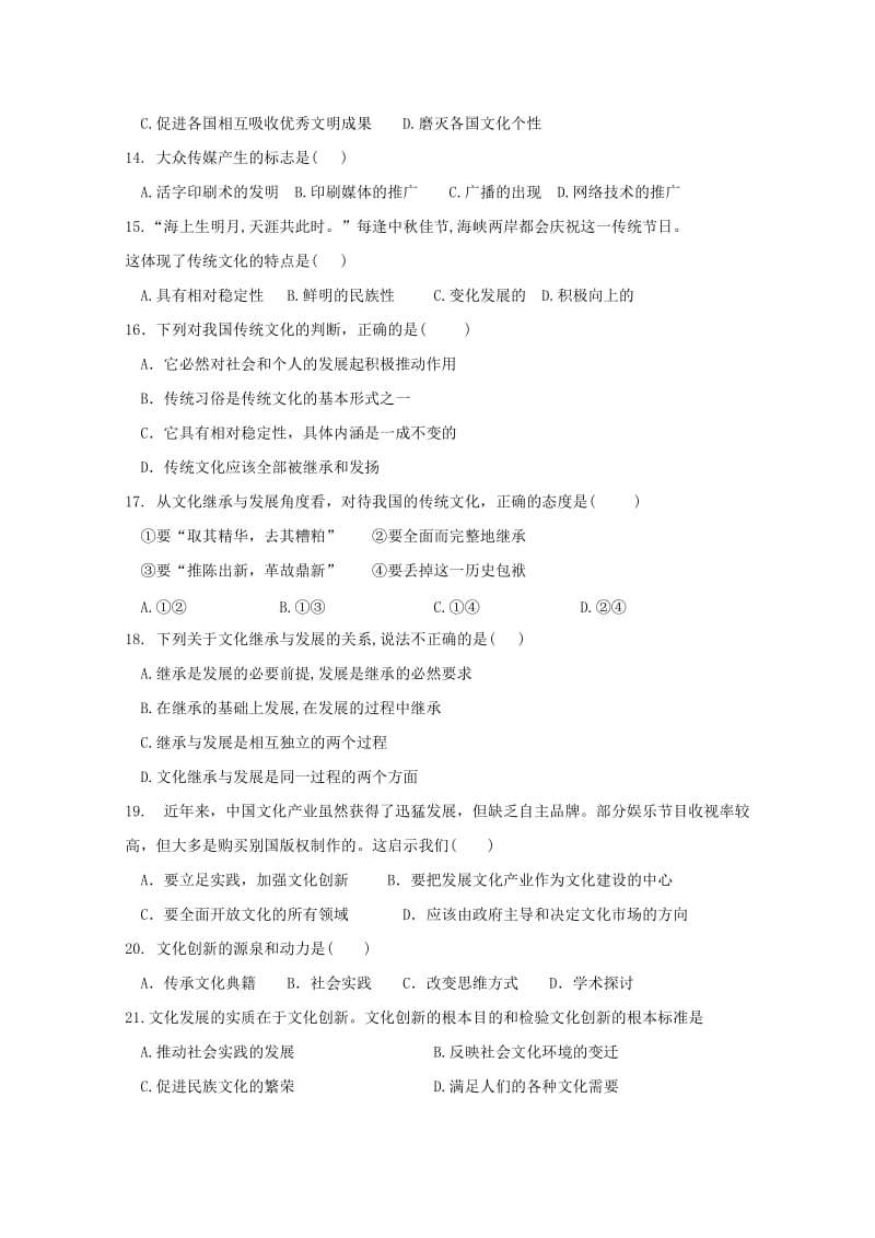 2018-2019学年高二政治上学期期末考试试题A.doc_第3页