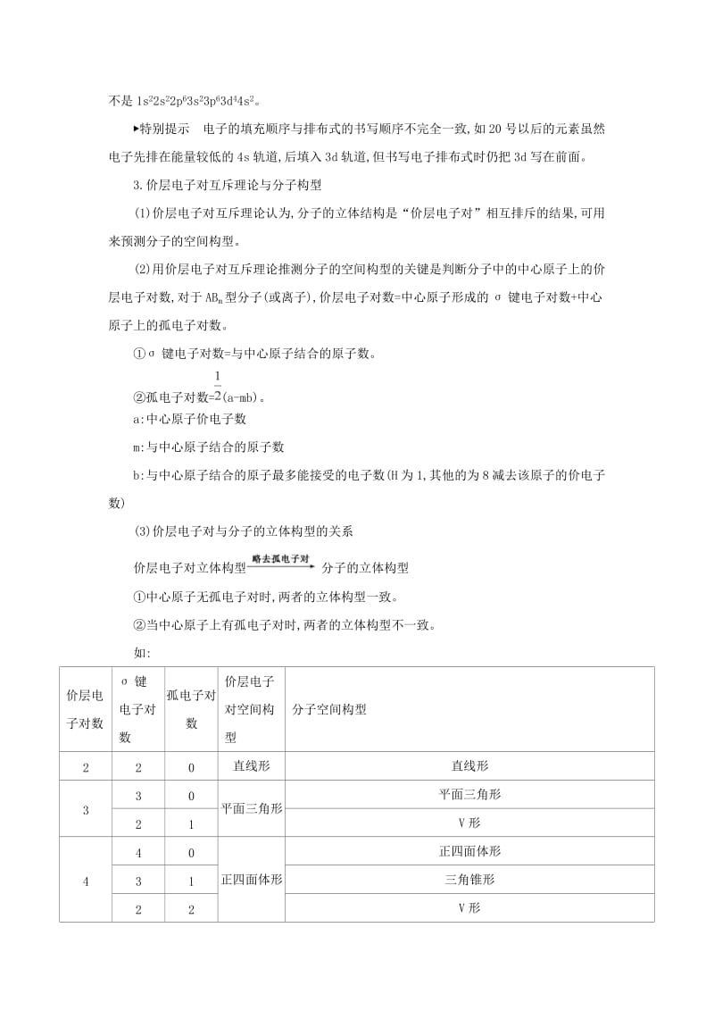 2019届高考化学第一轮复习 十二 物质结构中的N个要点归纳学案 新人教版.doc_第2页