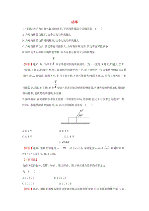 2019高中物理 課時(shí)檢測(cè)區(qū) 基礎(chǔ)達(dá)標(biāo) 7.3 功率（含解析）新人教必修2.doc