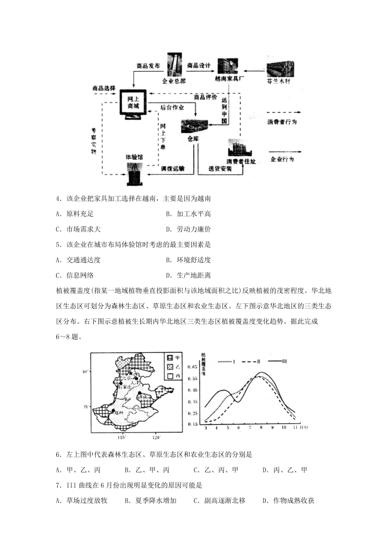 山东省烟台市2018年高考文综（地理部分）适应性练习试题（二）.doc_第2页