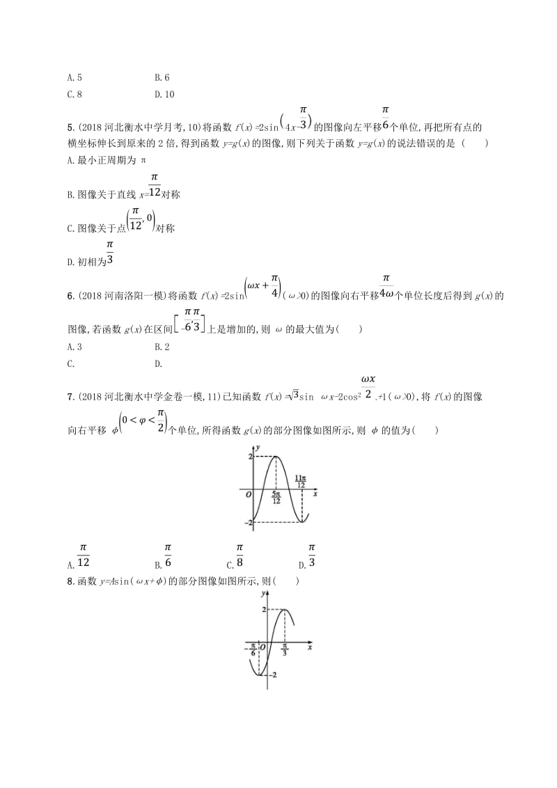 2020版高考数学一轮复习 课时规范练20 函数y=Asin（ωx+φ）的图像及应用 理 北师大版.doc_第2页