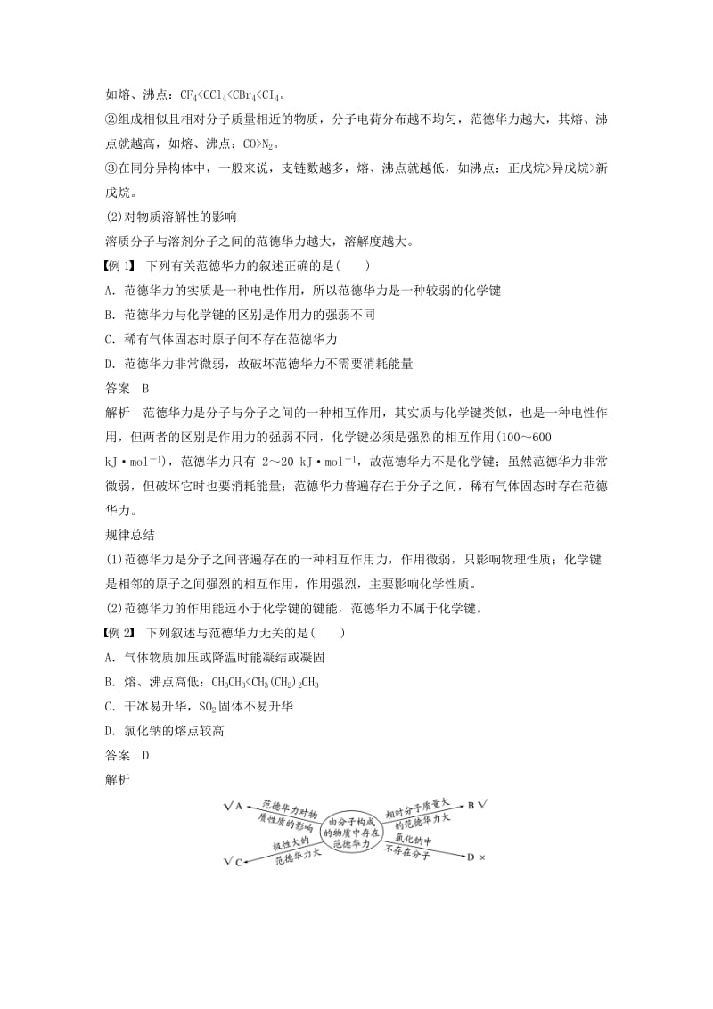 2018-2019版高中化学 第2章 化学键与分子间作用力 第4节 分子间作用力与物质性质学案 鲁科版选修3.doc_第2页