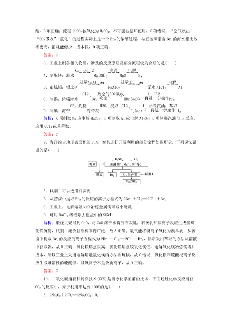 2020版高考化学大一轮复习 课时达标作业14 海水资源的开发利用 环境保护和绿色化学.doc_第3页