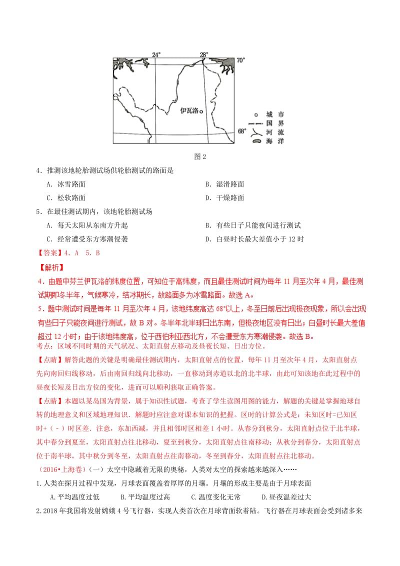 2019年高考地理二轮复习 专题01 地球运动规律（练）（含解析）.doc_第2页