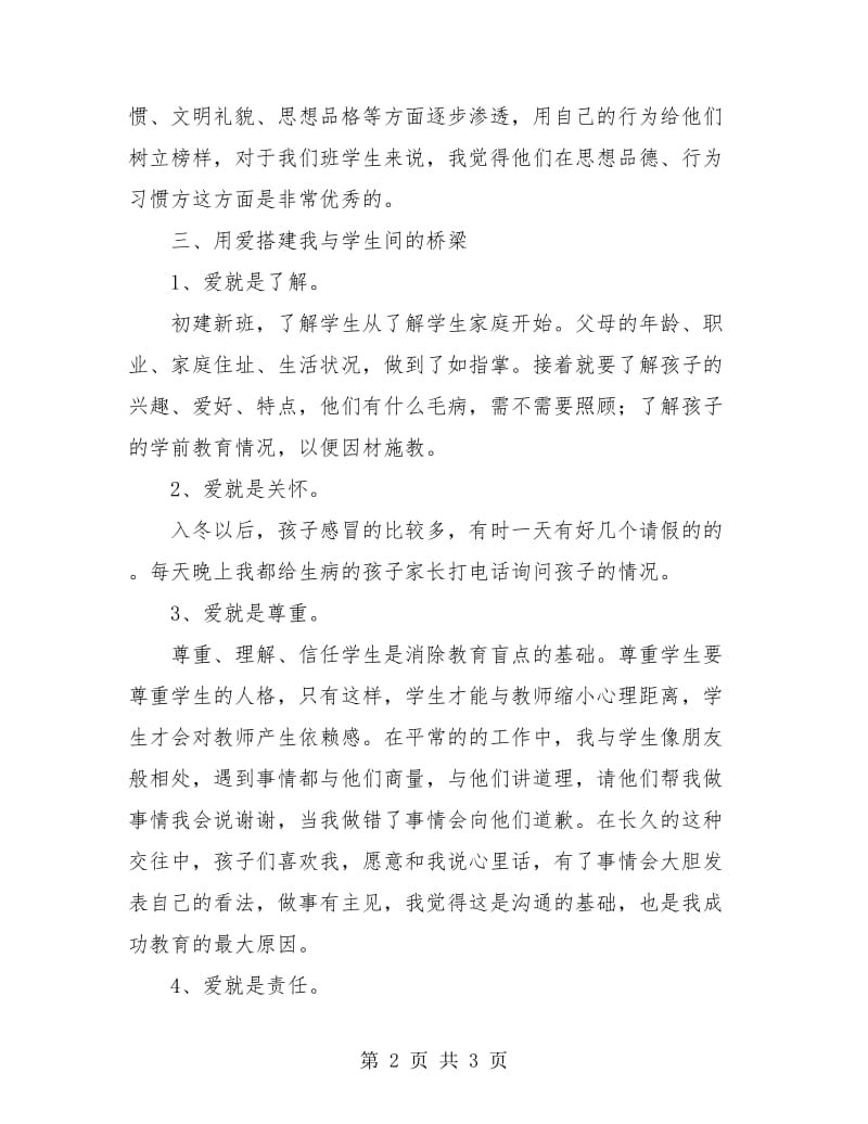 初中班主任德育工作小结.doc_第2页