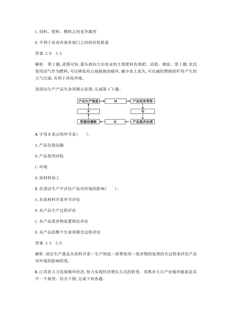 2018版高中地理 第四章 人类与地理环境的协调发展 4.4 协调人地关系的主要途径练习 湘教版必修2.doc_第2页