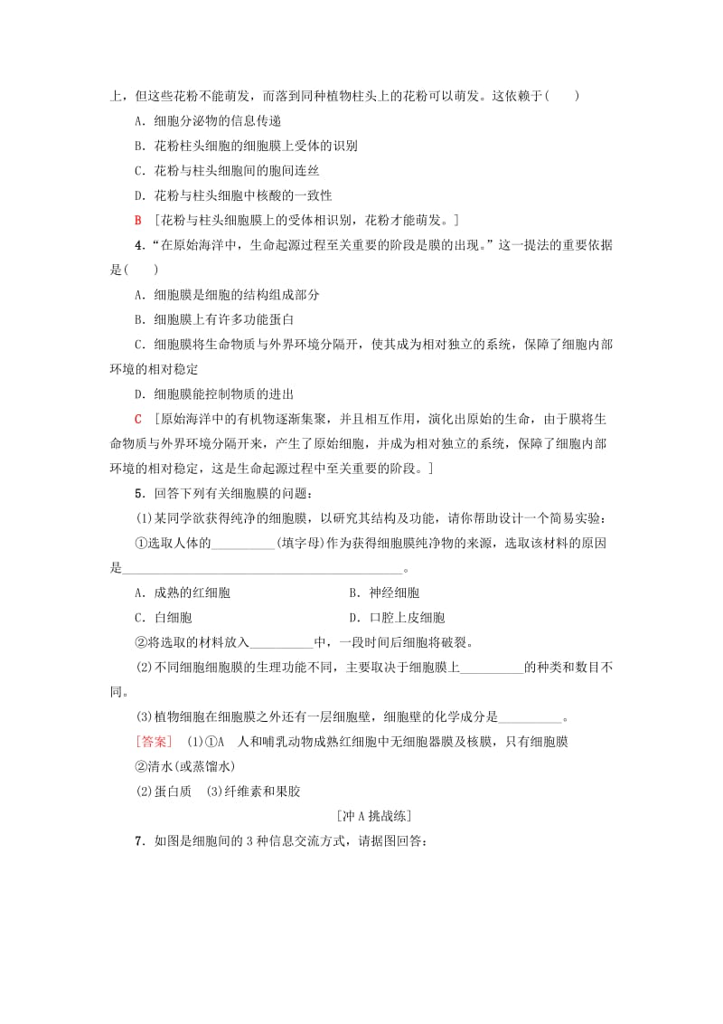 2018-2019学年高中生物 课时分层作业8 细胞膜——系统的边界 新人教版必修1.doc_第3页