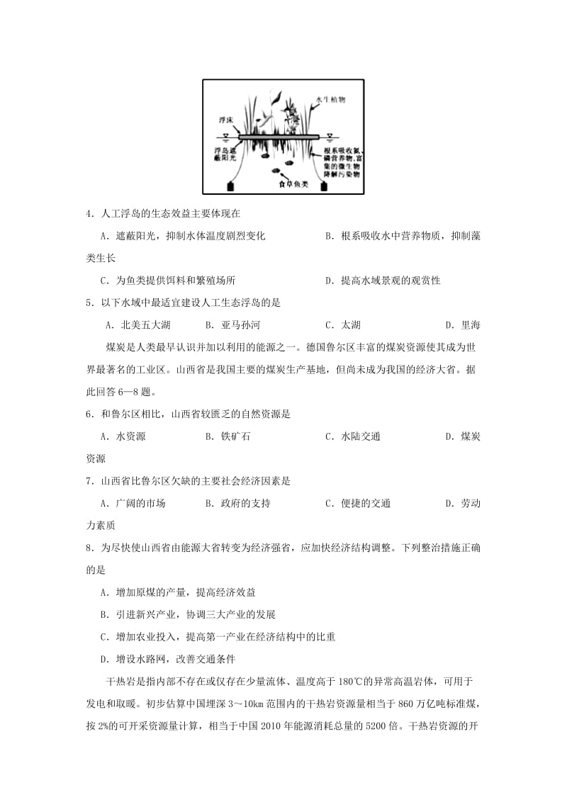 2018-2019学年高中地理 每日一题 每周一测5（含解析）新人教版必修3.doc_第2页