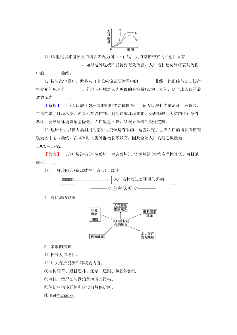 2018版高中生物 第六章 生态环境的保护 第1节 人口增长对生态环境的影响学案 新人教版必修3.doc_第3页